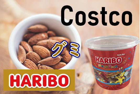 hariboグミ